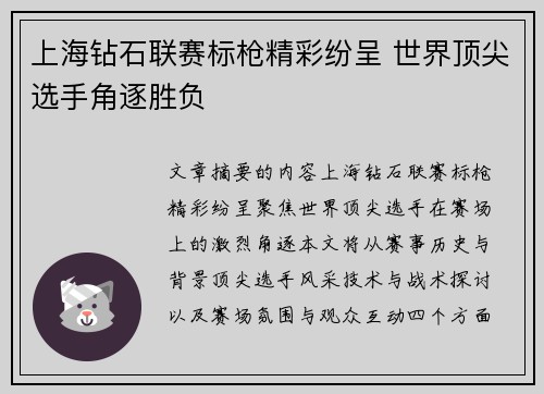 上海钻石联赛标枪精彩纷呈 世界顶尖选手角逐胜负