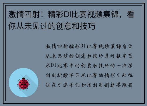 激情四射！精彩DI比赛视频集锦，看你从未见过的创意和技巧