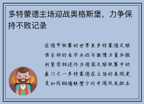 多特蒙德主场迎战奥格斯堡，力争保持不败记录