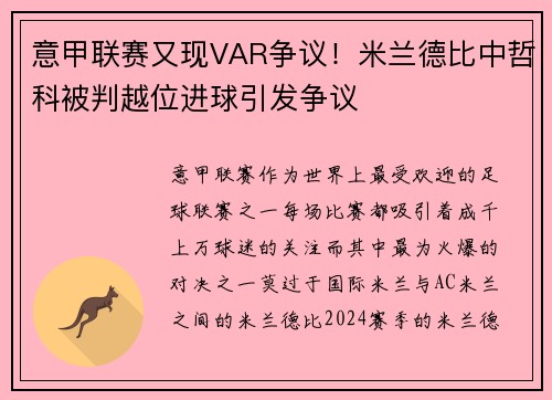 意甲联赛又现VAR争议！米兰德比中哲科被判越位进球引发争议